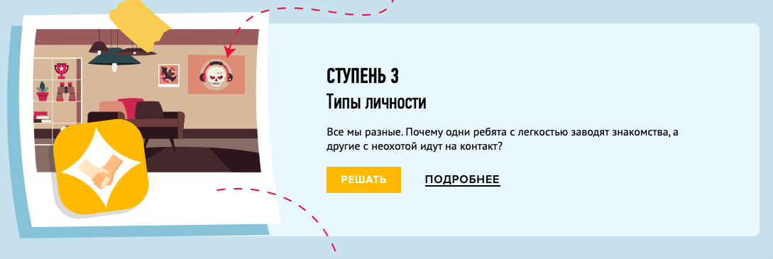 [Умназия] Эмоции для детей от 7 лет. Типы личности_0.png